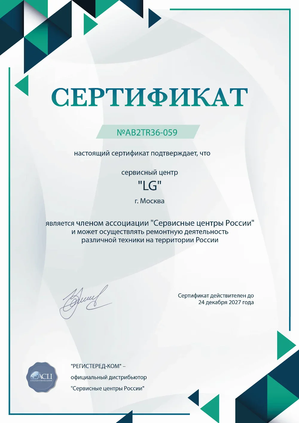 lg-fixim.ru Сертификат квалификации сервисного центра по ремонту техники LG